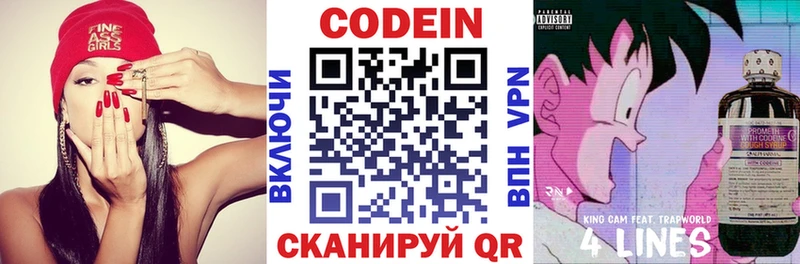 Кодеиновый сироп Lean напиток Lean (лин)  Кузнецк 